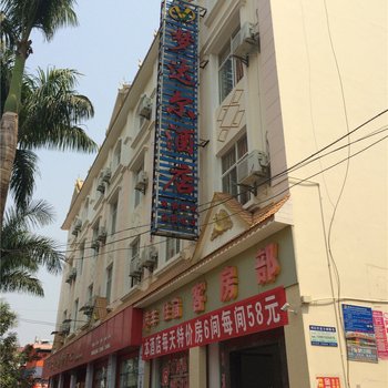 芒市梦达尔酒店酒店提供图片