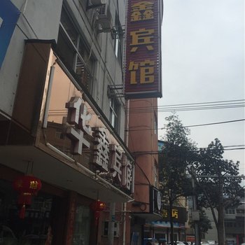 庆元华鑫宾馆酒店提供图片