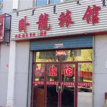 固阳卧龙旅馆酒店提供图片