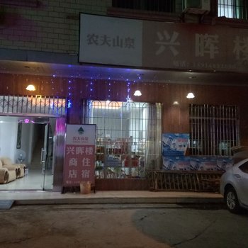 丹霞山兴晖楼