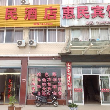 商城惠民宾馆酒店提供图片