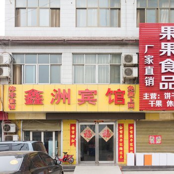 汤阴鑫洲宾馆酒店提供图片