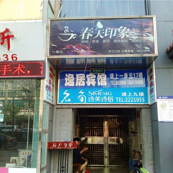 巴中逸居宾馆酒店提供图片