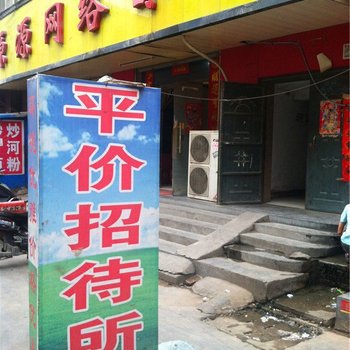 郑州平价招待所