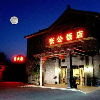 宜兴张公饭店酒店提供图片