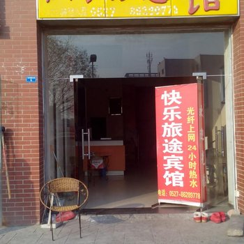 泗洪快乐旅途宾馆酒店提供图片