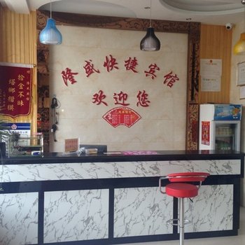 应县隆盛快捷宾馆酒店提供图片