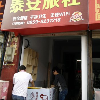 兴义泰安旅社酒店提供图片