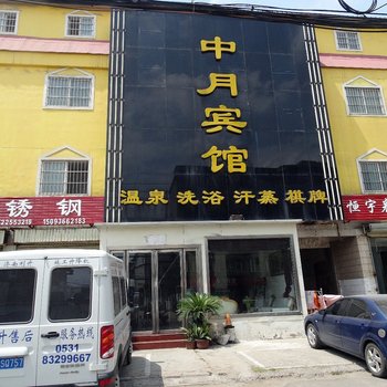 开封中月宾馆