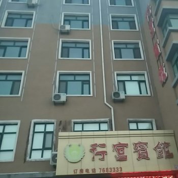 拜泉行宫宾馆酒店提供图片