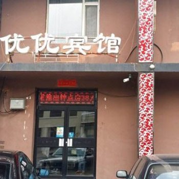 白城UU宾馆酒店提供图片