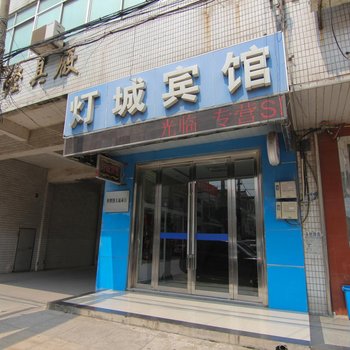 灯城宾馆(丹阳市界牌镇中心居委会东)酒店提供图片