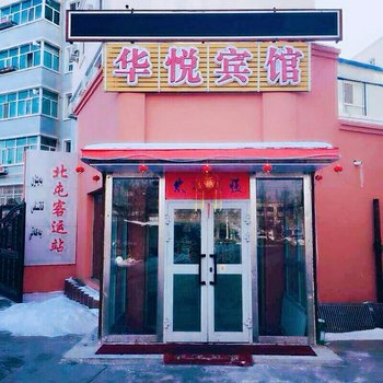 北屯华悦商务宾馆酒店提供图片