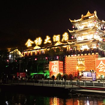 阆中金榜大酒店
