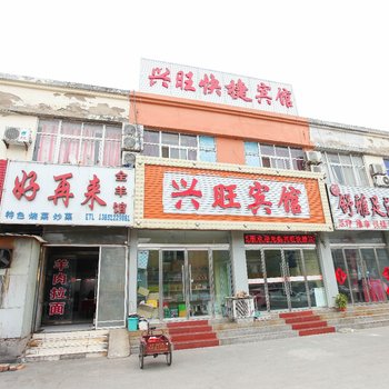 沛县兴旺宾馆酒店提供图片