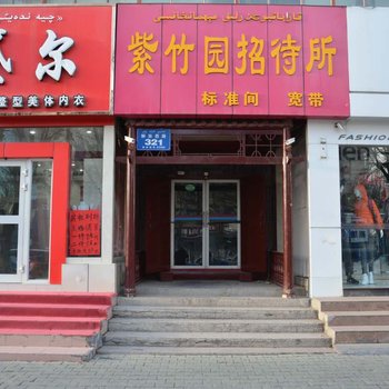 伊宁紫竹园招待所酒店提供图片