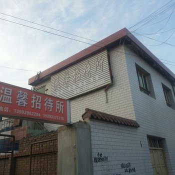 西和温馨招待所