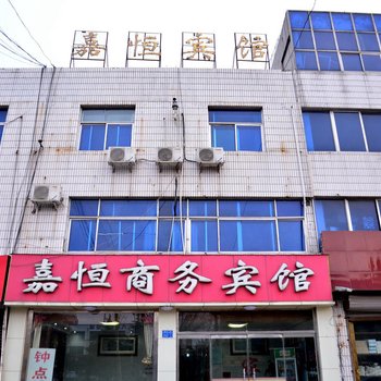 肥城嘉恒商务宾馆