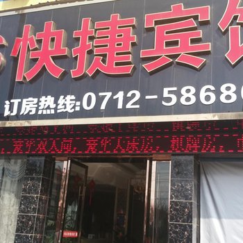 安陆166快捷宾馆酒店提供图片