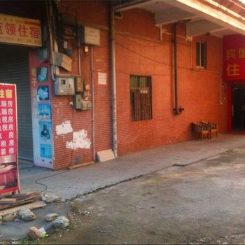 东莞鑫龙住宿