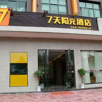 7天连锁酒店(郴州汝城卢阳大道店)酒店提供图片