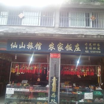 武当山七星123酒店提供图片