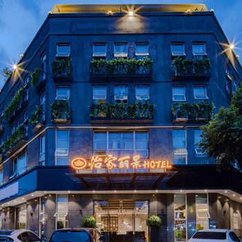 怡家丽景酒店(彭州一中店)