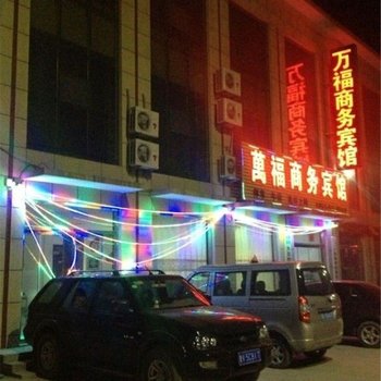 寿光万福商务宾馆酒店提供图片