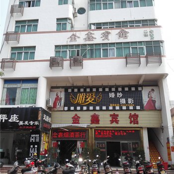 东方金鑫宾馆酒店提供图片