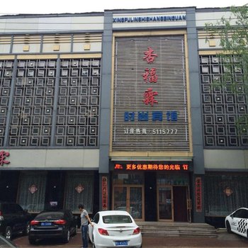 密山市杏福霖宾馆酒店提供图片