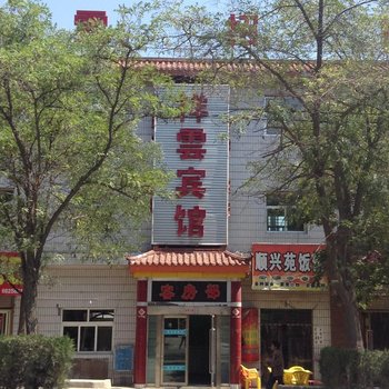 白银祥云宾馆酒店提供图片