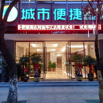 城市便捷酒店(环江店)酒店提供图片