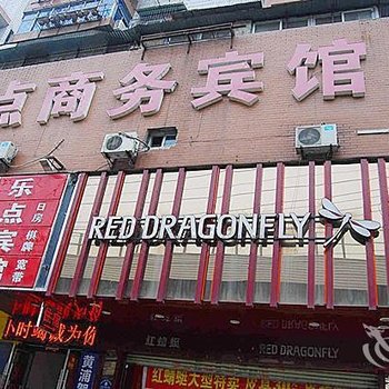 武汉乐点商务宾馆