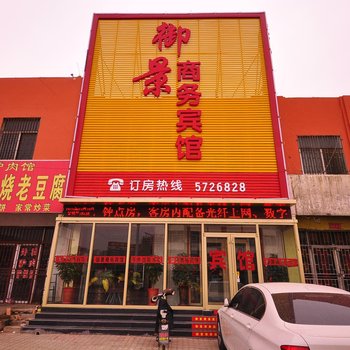 齐河御景商务宾馆酒店提供图片