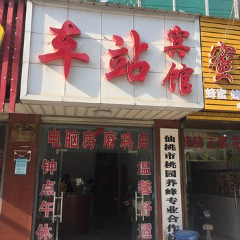 仙桃车站宾馆酒店提供图片