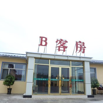 坝上8号院度假村酒店提供图片