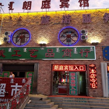 乌兰浩特蒙东风情酒店酒店提供图片