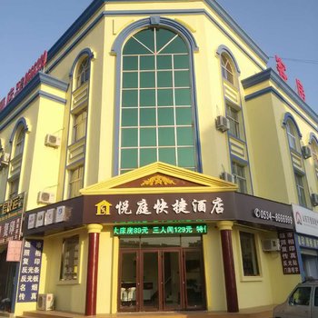 德州陵县悦庭商务酒店酒店提供图片