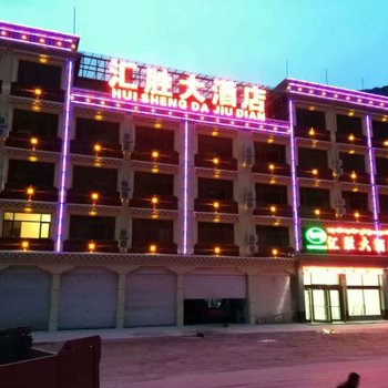 江达汇胜大酒店
