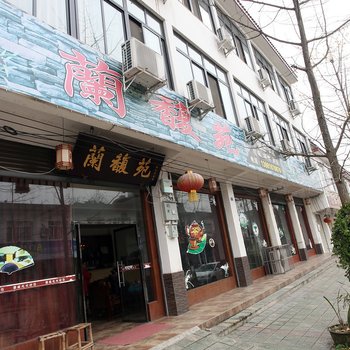 崇州兰馥苑宾馆