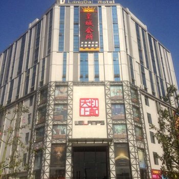 中山朗达酒店酒店提供图片