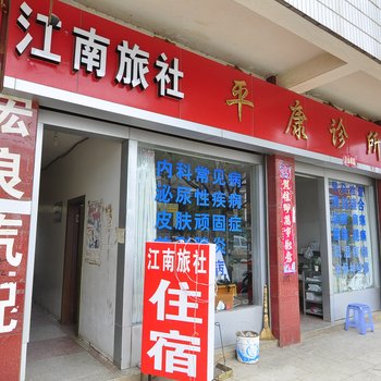 石林江南旅社酒店提供图片