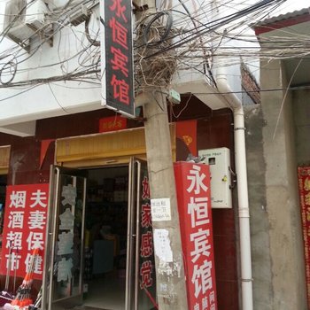 周口永恒宾馆酒店提供图片