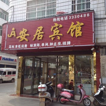 黄梅安居宾馆酒店提供图片