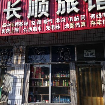 迁安长顺旅馆酒店提供图片