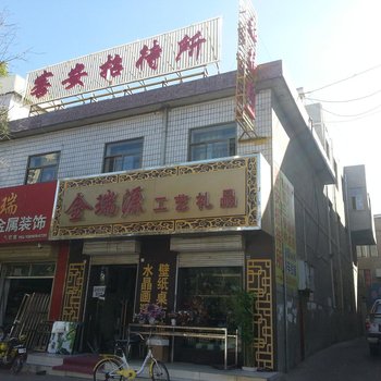 金昌客安招待所酒店提供图片