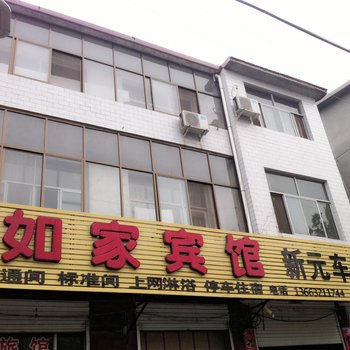 栾城如家宾馆酒店提供图片