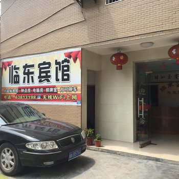 临安临东宾馆酒店提供图片