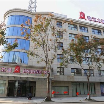 锦江之星扬州高邮海潮东路店酒店提供图片