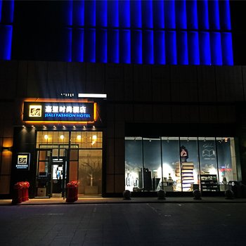 库尔勒嘉里时尚酒店酒店提供图片